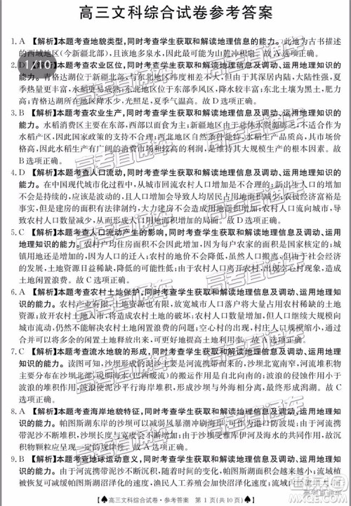 2019年5月24日金太阳百校联考文理综试题及参考答案 2019年5月24日金太阳百校联考文理综试题及参考答案