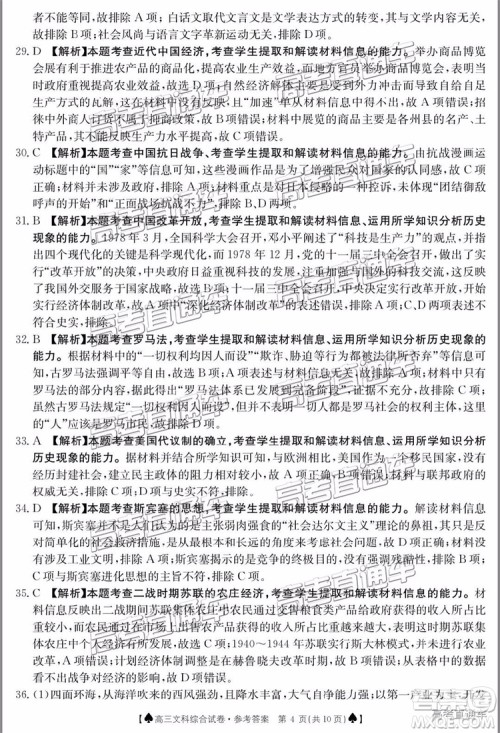 2019年5月24日金太阳百校联考文理综试题及参考答案 2019年5月24日金太阳百校联考文理综试题及参考答案