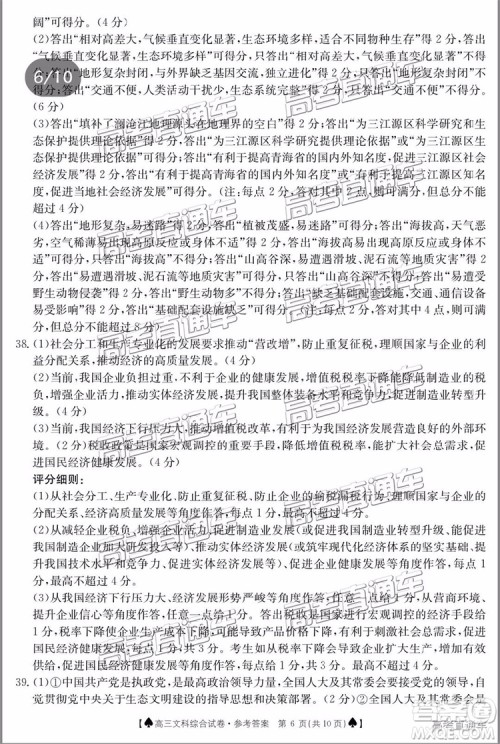 2019年5月24日金太阳百校联考文理综试题及参考答案 2019年5月24日金太阳百校联考文理综试题及参考答案