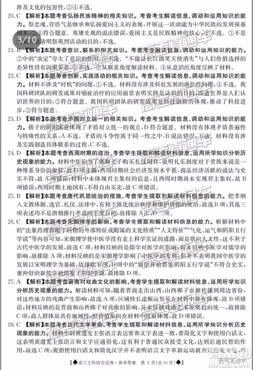 2019年5月24日金太阳百校联考文理综试题及参考答案 2019年5月24日金太阳百校联考文理综试题及参考答案
