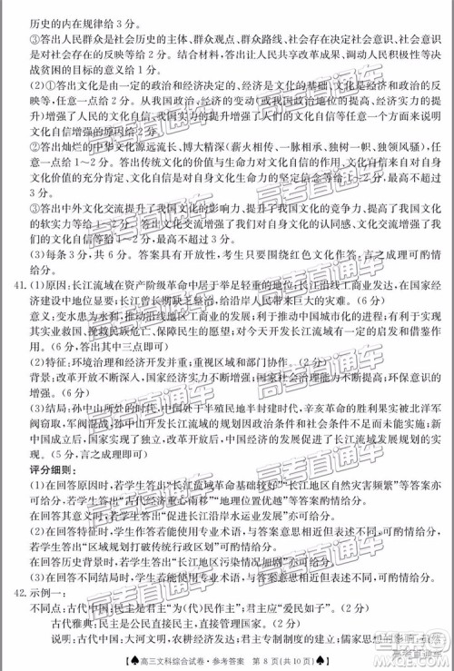 2019年5月24日金太阳百校联考文理综试题及参考答案 2019年5月24日金太阳百校联考文理综试题及参考答案