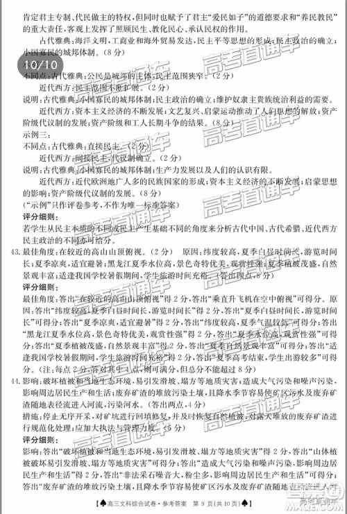 2019年5月24日金太阳百校联考文理综试题及参考答案 2019年5月24日金太阳百校联考文理综试题及参考答案