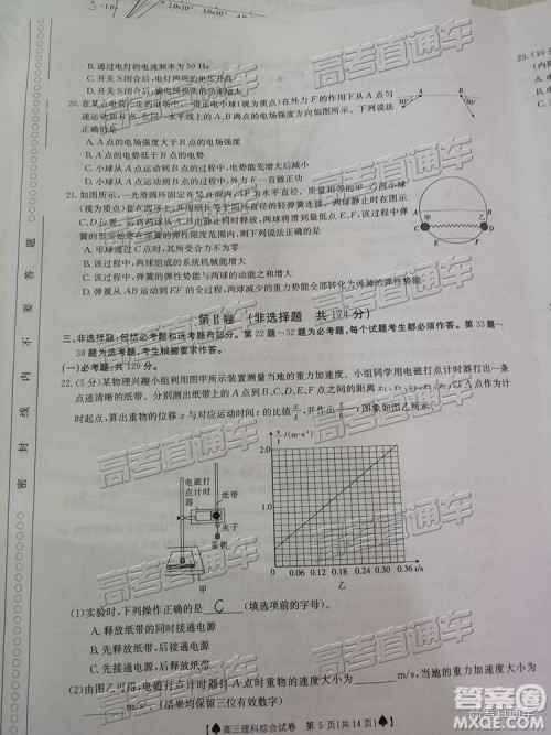 2019年5月24日金太阳百校联考文理综试题及参考答案