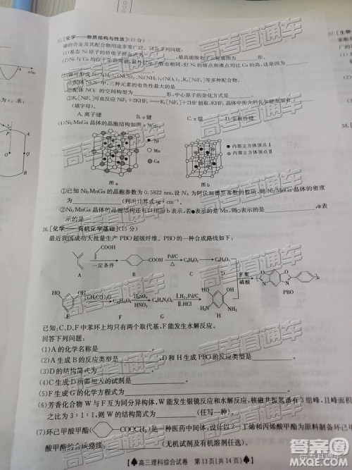 2019年5月24日金太阳百校联考文理综试题及参考答案