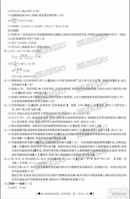 2019年5月24日金太阳百校联考文理综试题及参考答案 2019年5月24日金太阳百校联考文理综试题及参考答案