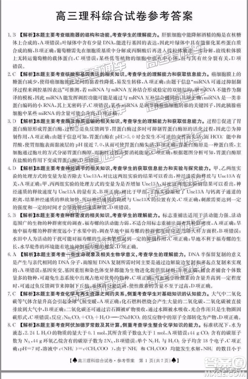 2019年5月24日金太阳百校联考文理综试题及参考答案 2019年5月24日金太阳百校联考文理综试题及参考答案