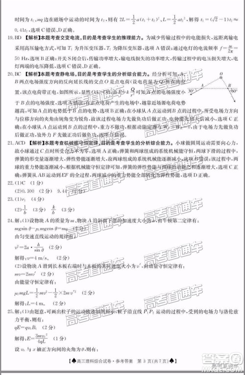 2019年5月24日金太阳百校联考文理综试题及参考答案 2019年5月24日金太阳百校联考文理综试题及参考答案