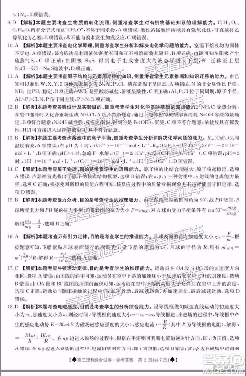 2019年5月24日金太阳百校联考文理综试题及参考答案 2019年5月24日金太阳百校联考文理综试题及参考答案