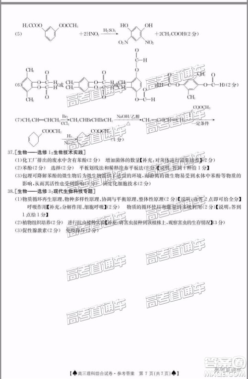 2019年5月24日金太阳百校联考文理综试题及参考答案