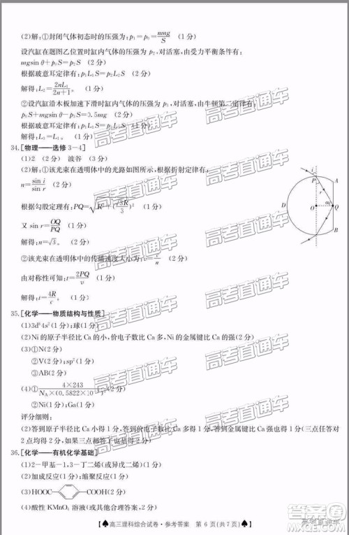 2019年5月24日金太阳百校联考文理综试题及参考答案