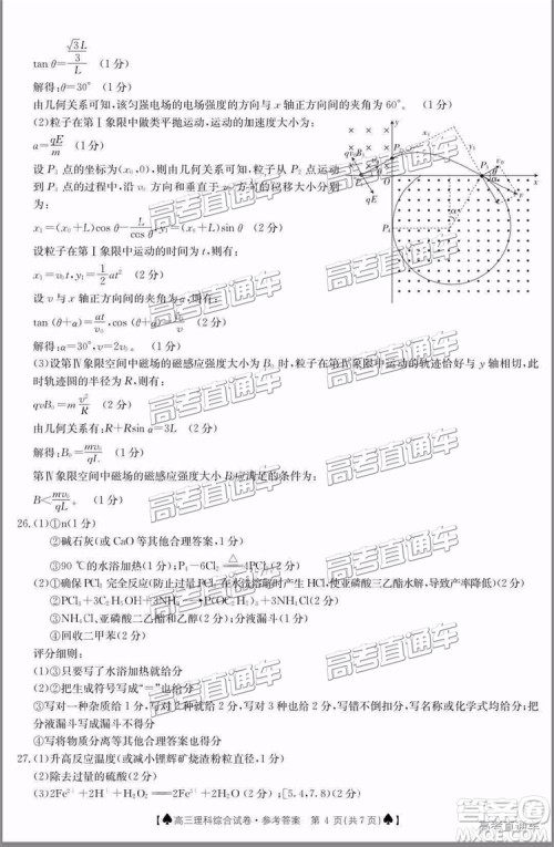 2019年5月24日金太阳百校联考文理综试题及参考答案