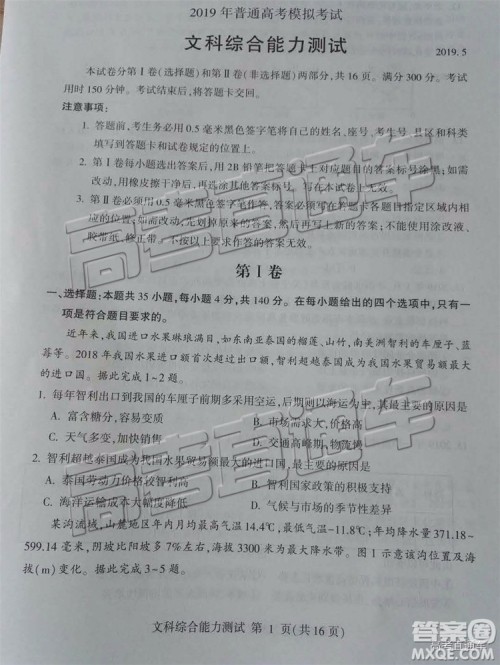 2019年临沂三模文综试题及参考答案 2019年临沂三模文综试题及参考答案