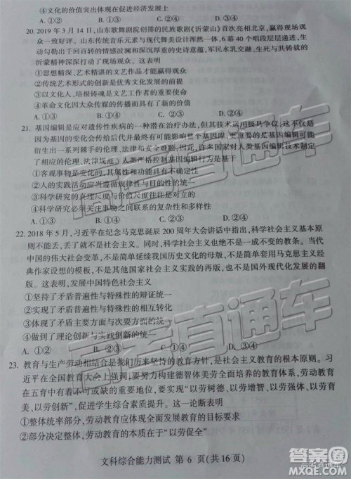 2019年临沂三模文综试题及参考答案 2019年临沂三模文综试题及参考答案