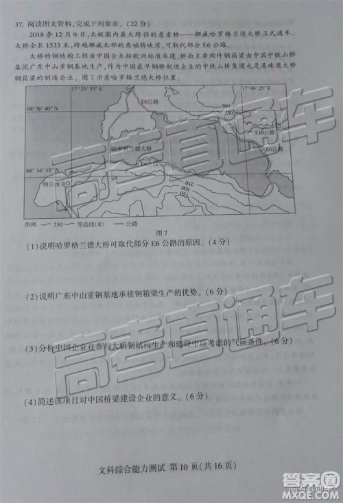 2019年临沂三模文综试题及参考答案