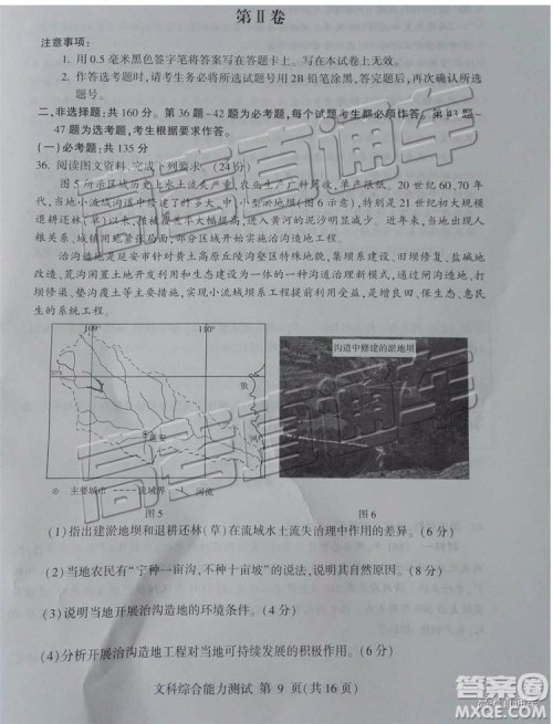 2019年临沂三模文综试题及参考答案