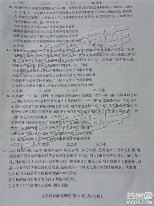 2019年临沂三模文综试题及参考答案 2019年临沂三模文综试题及参考答案