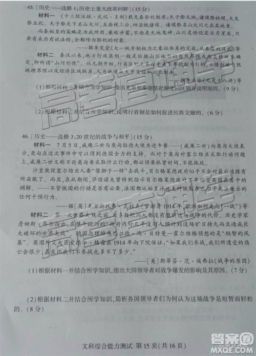 2019年临沂三模文综试题及参考答案 2019年临沂三模文综试题及参考答案