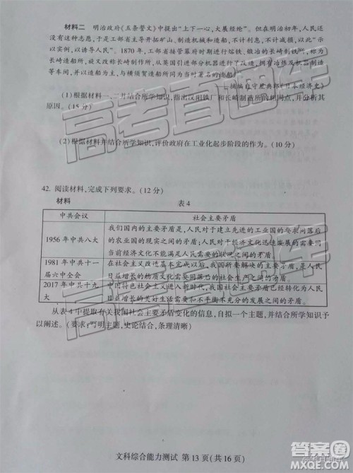 2019年临沂三模文综试题及参考答案 2019年临沂三模文综试题及参考答案