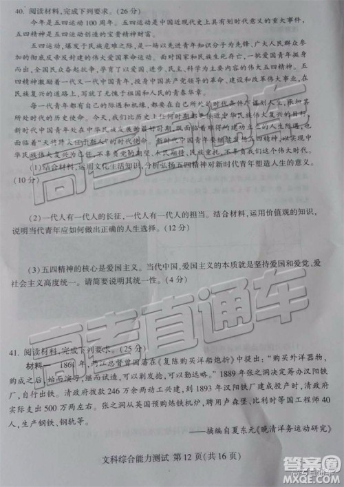 2019年临沂三模文综试题及参考答案 2019年临沂三模文综试题及参考答案
