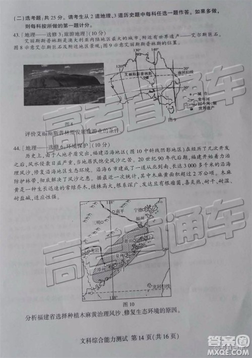2019年临沂三模文综试题及参考答案 2019年临沂三模文综试题及参考答案