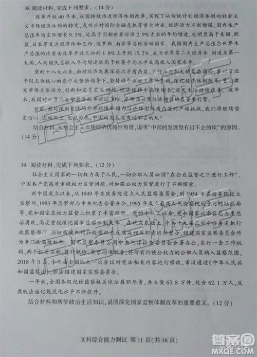 2019年临沂三模文综试题及参考答案 2019年临沂三模文综试题及参考答案