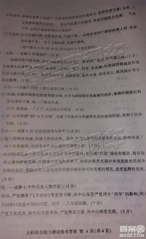 2019年临沂三模文综试题及参考答案 2019年临沂三模文综试题及参考答案