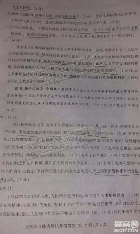 2019年临沂三模文综试题及参考答案 2019年临沂三模文综试题及参考答案