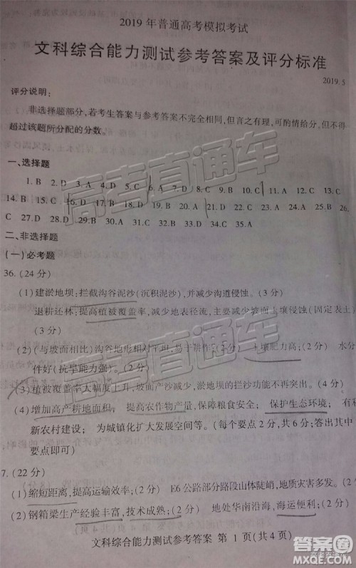 2019年临沂三模文综试题及参考答案 2019年临沂三模文综试题及参考答案