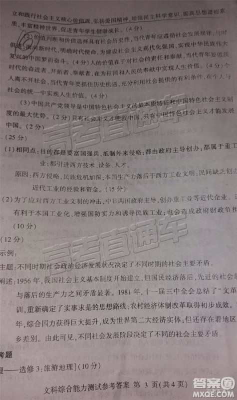 2019年临沂三模文综试题及参考答案 2019年临沂三模文综试题及参考答案