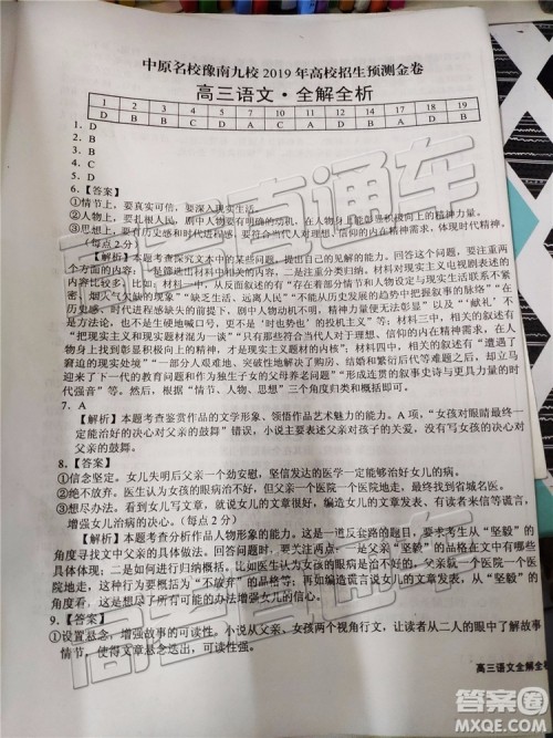 2019年豫南九校第二次联考语文试题及参考答案