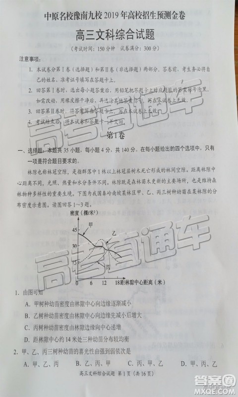 2019年豫南九校第二次联考文科综合参考答案