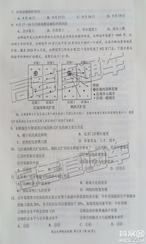 2019年豫南九校第二次联考文科综合参考答案