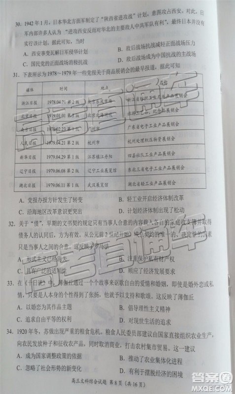 2019年豫南九校第二次联考文科综合参考答案 2019年豫南九校第二次联考文科综合参考答案