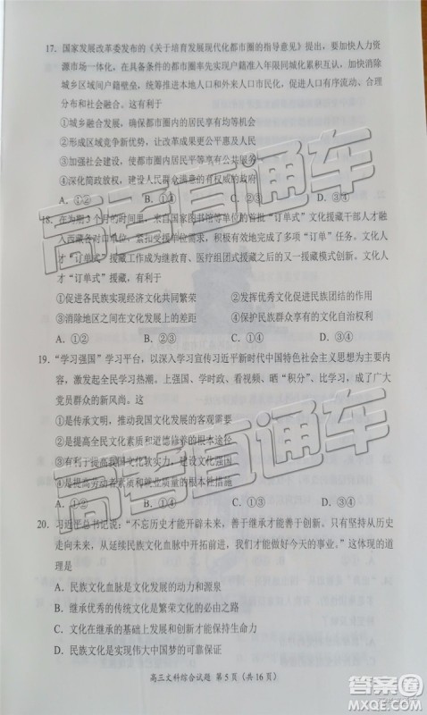 2019年豫南九校第二次联考文科综合参考答案 2019年豫南九校第二次联考文科综合参考答案