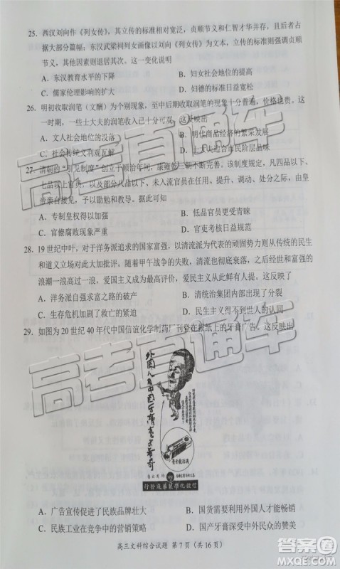 2019年豫南九校第二次联考文科综合参考答案 2019年豫南九校第二次联考文科综合参考答案