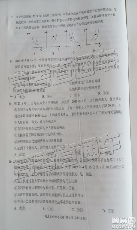 2019年豫南九校第二次联考文科综合参考答案 2019年豫南九校第二次联考文科综合参考答案