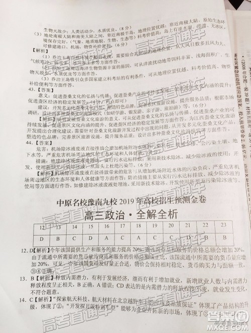 2019年豫南九校第二次联考文科综合参考答案 2019年豫南九校第二次联考文科综合参考答案