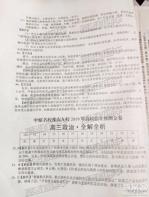 2019年豫南九校第二次联考文科综合参考答案