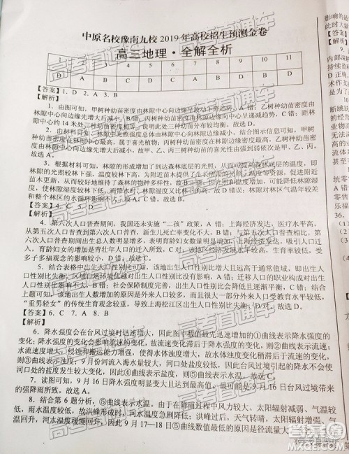 2019年豫南九校第二次联考文科综合参考答案 2019年豫南九校第二次联考文科综合参考答案