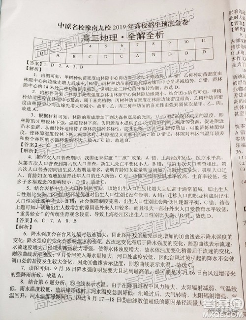 2019年豫南九校第二次联考文科综合参考答案