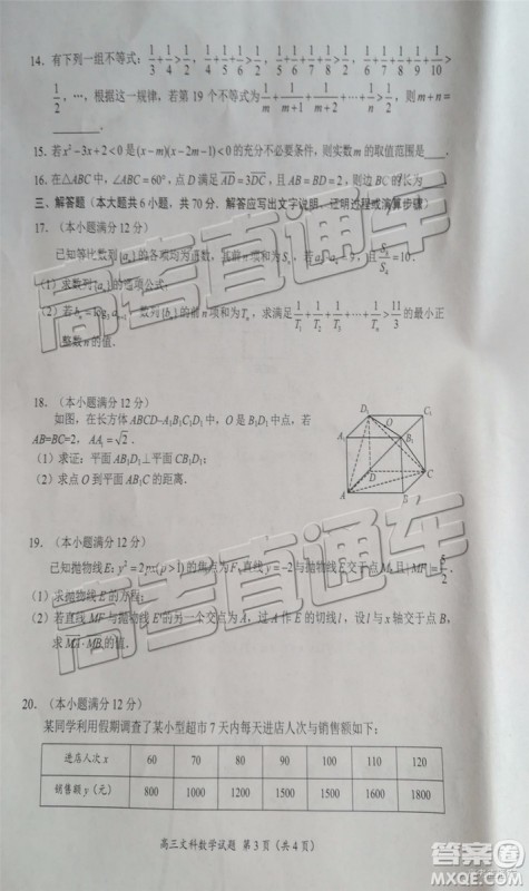 2019年豫南九校第二次联考文科数学参考答案