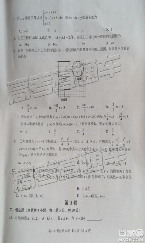 2019年豫南九校第二次联考文科数学参考答案