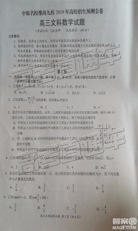 2019年豫南九校第二次联考文科数学参考答案 2019年豫南九校第二次联考文科数学参考答案