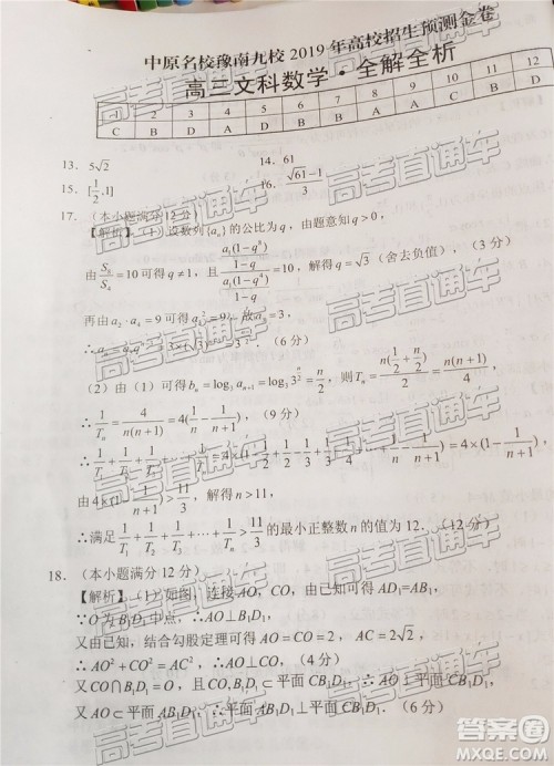 2019年豫南九校第二次联考文科数学参考答案