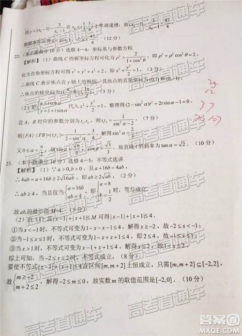 2019年豫南九校第二次联考文科数学参考答案