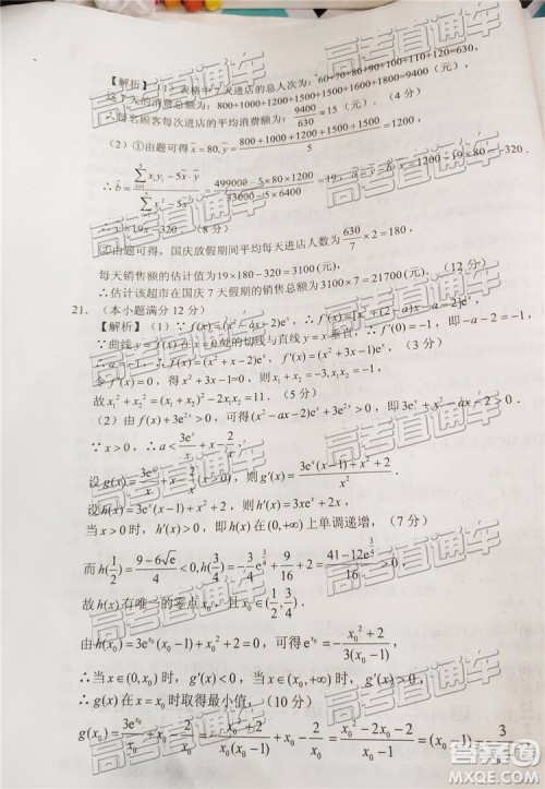 2019年豫南九校第二次联考文科数学参考答案