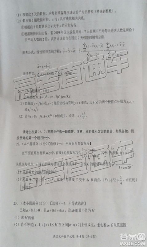 2019年豫南九校第二次联考文科数学参考答案