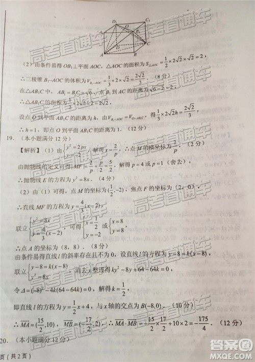 2019年豫南九校第二次联考文科数学参考答案 2019年豫南九校第二次联考文科数学参考答案