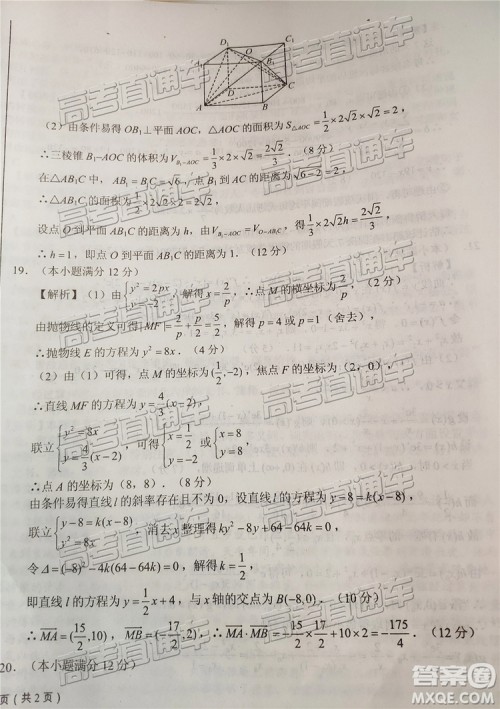 2019年豫南九校第二次联考文科数学参考答案