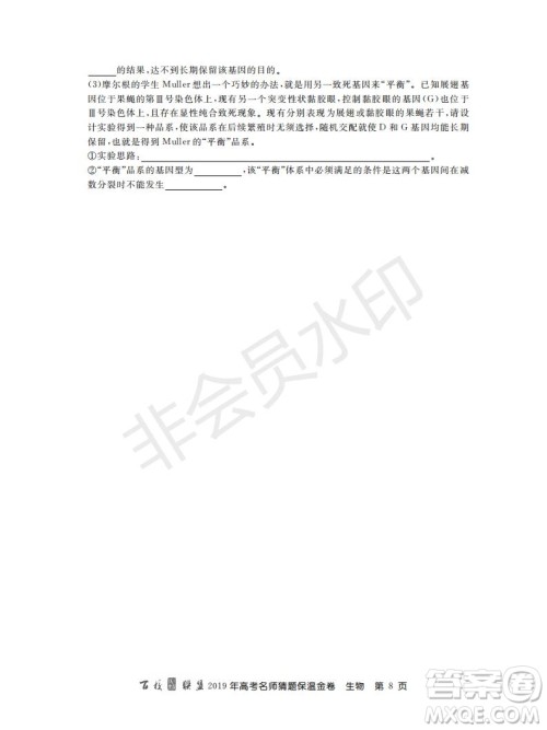百校联盟2019年高考名师猜题保温金卷生物试题及参考答案 百校联盟2019年高考名师猜题保温金卷生物试题及参考答案
